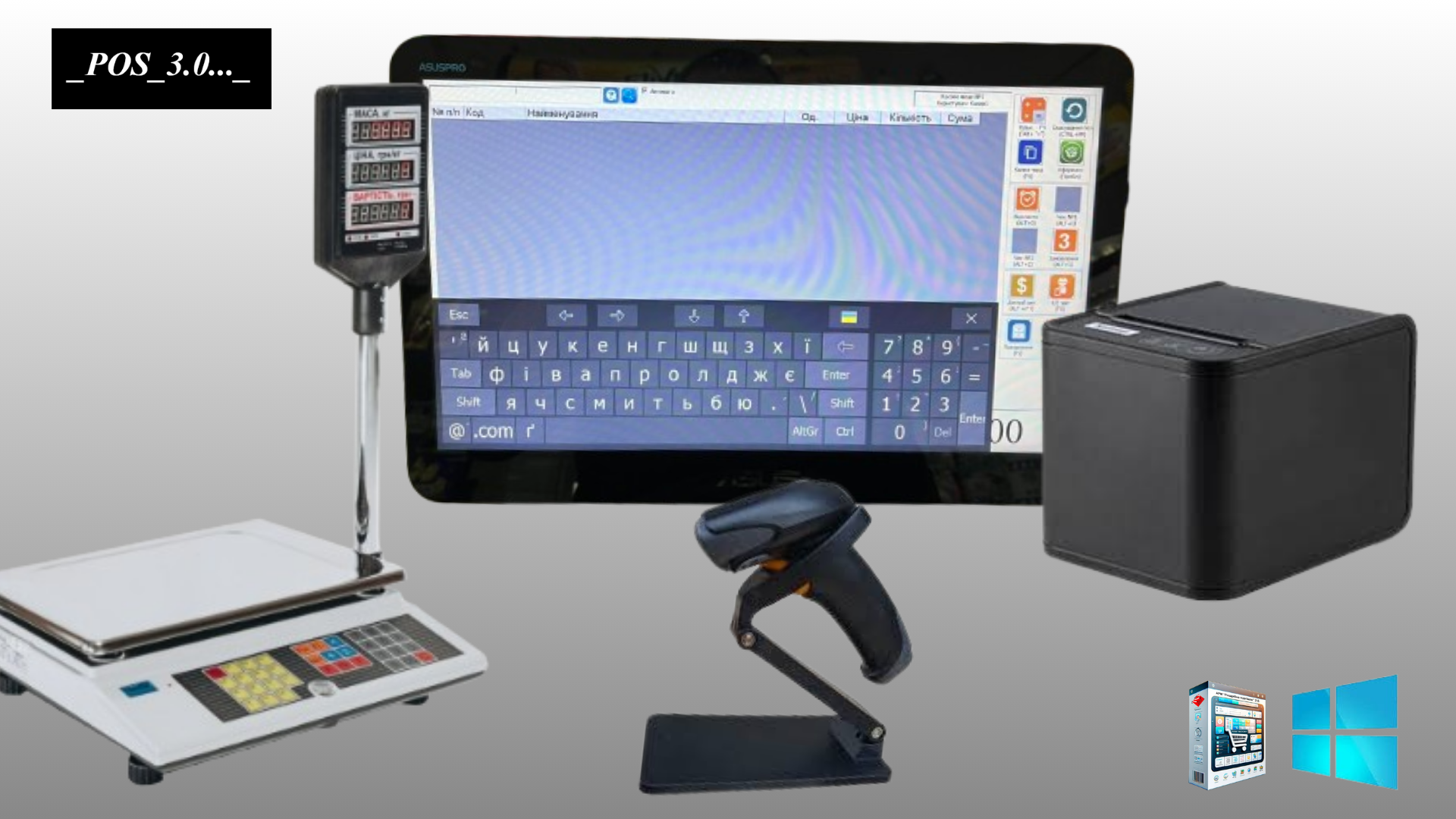 Комплект обладнання + ПЗ